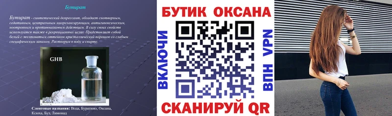 Бутират бутик  купить  цена  Волчанск 